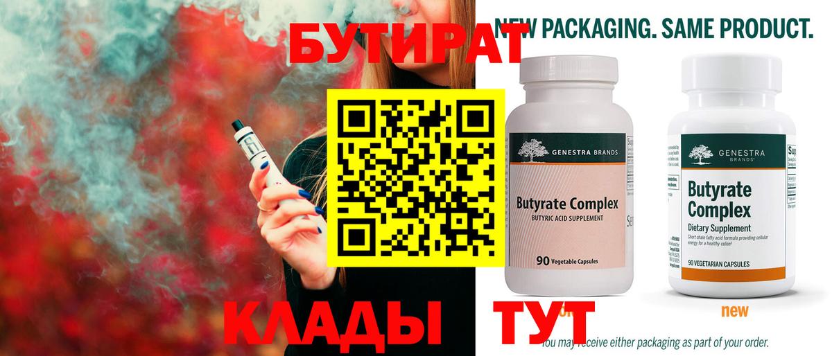 БУТИРАТ оксибутират Керчь