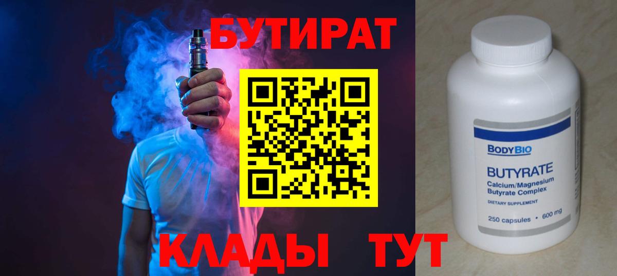 Керчь  БУТИРАТ Butirat  Вход с VPN 