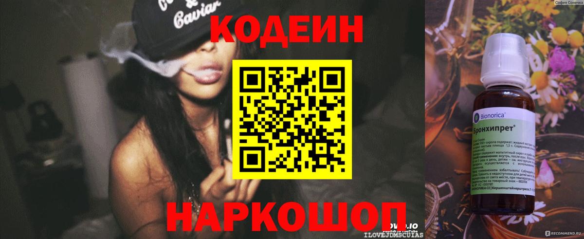 Кодеиновый сироп Lean Purple Drank  Кодеиновый сироп Lean Purple Drank  Вход с VPN  Керчь 
