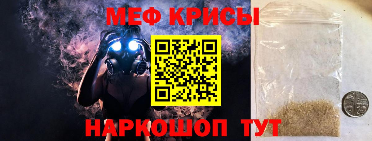 Меф мяу мяу кристаллы Керчь