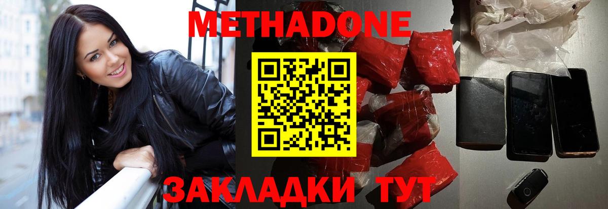 МЕТАДОН мёд  Метадон methadone  Керчь  Вход с VPN 